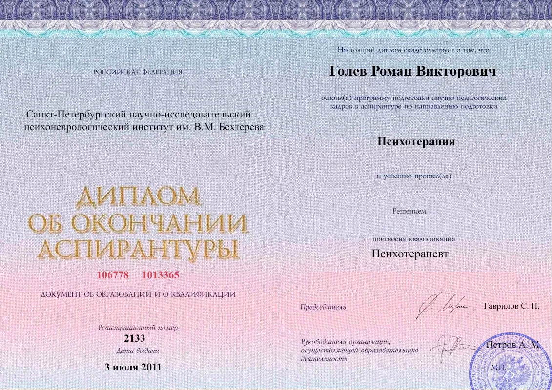 Диплом об окончании аспирантуры Голевым Романом Викторовичем наркологическая клиника в Карабулаке Наше Здоровье
